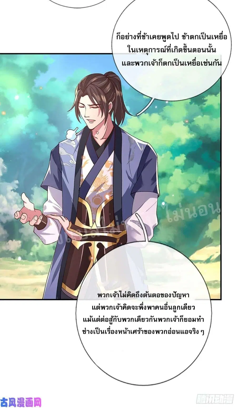 Royal God of War, Rising Dragon ตอนที่ 48 หน้า 9