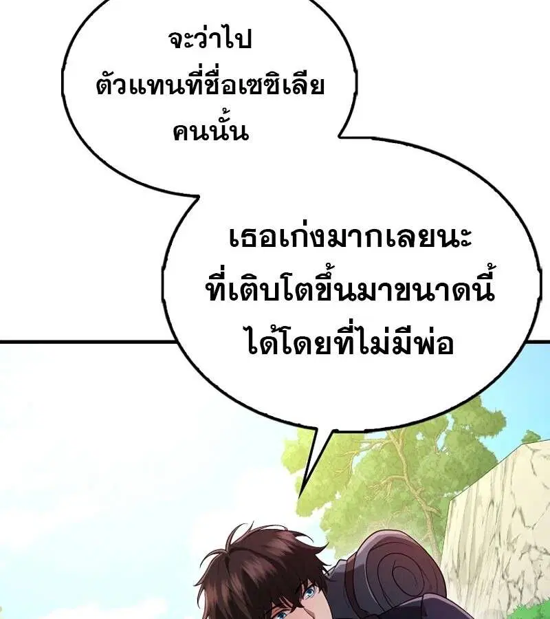Mightiest Melee Magician สุดยอดจอมเวทย์สายประชิด ตอนที่ 46 หน้า 105