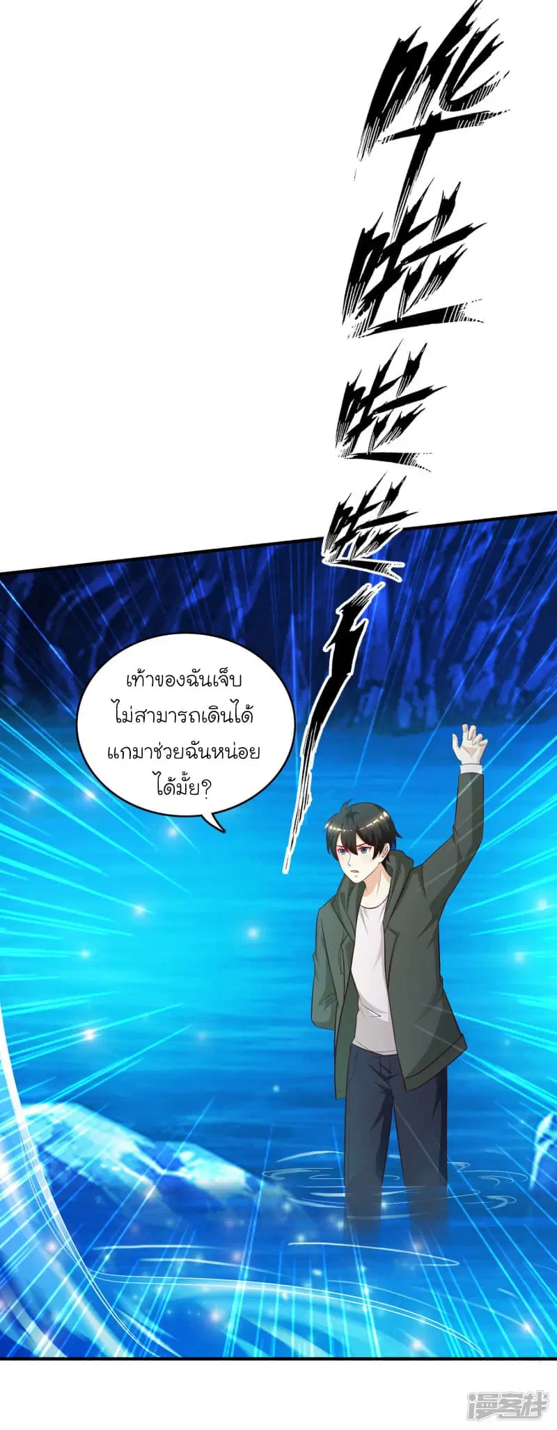 The Strongest Peach Blossom ตอนที่ 46 หน้า 37