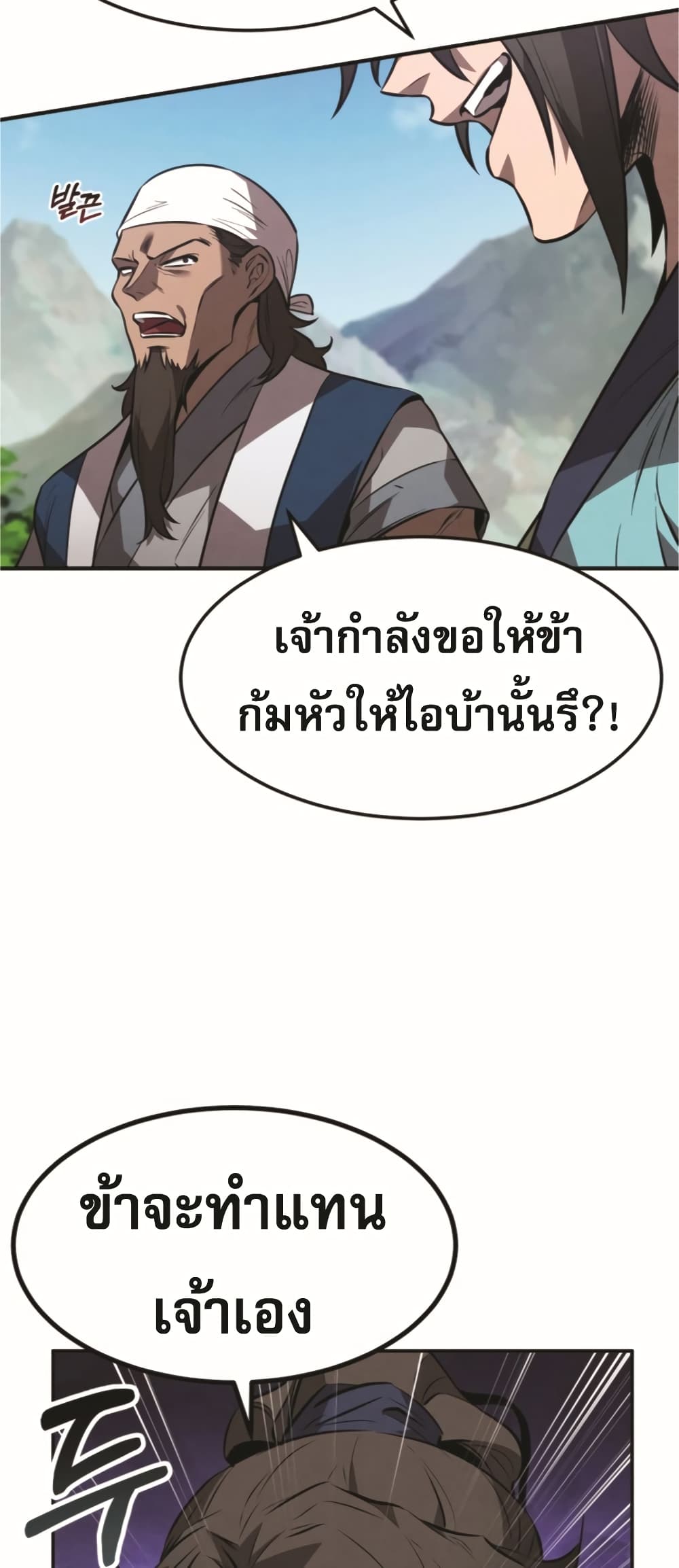 Reincarnated Escort Warrior ตอนที่ 24 หน้า 20