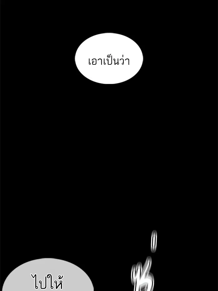 How to Fight ตอนที่ 97 หน้า 144