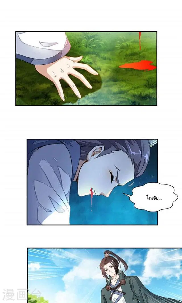 Nine Sun God King ตอนที่ 17 หน้า 10