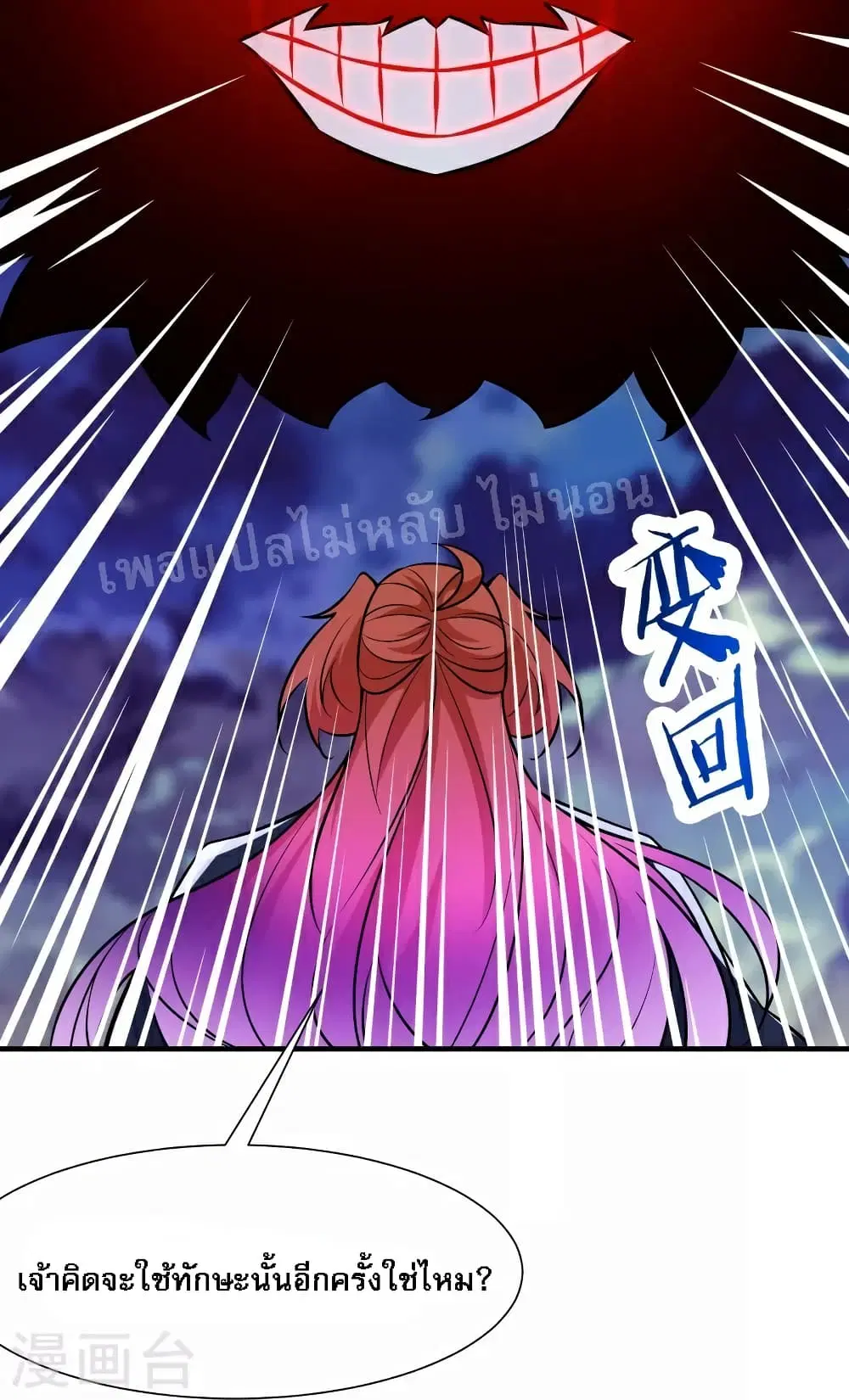 My Harem is All Female Students ตอนที่ 74 หน้า 15