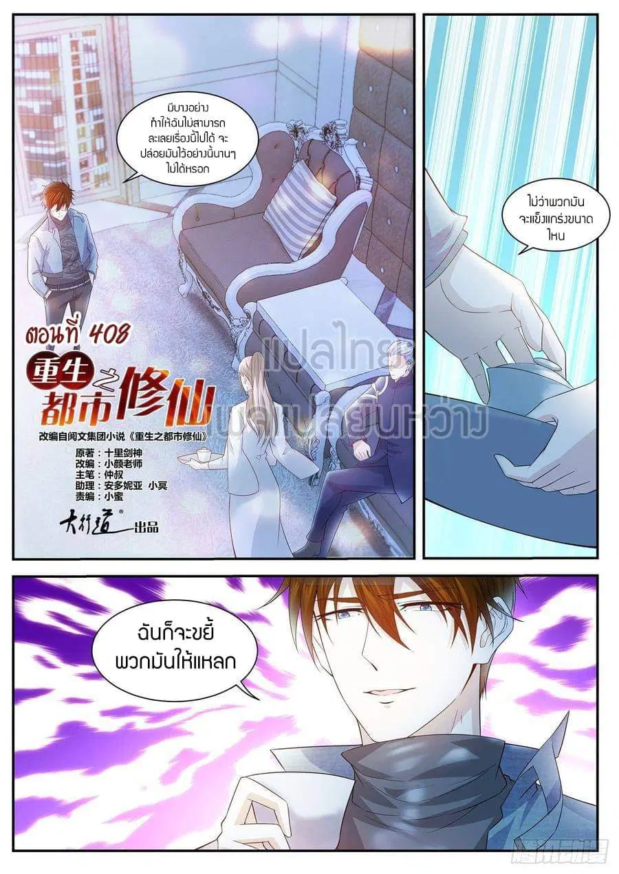 Rebirth Of The Urban Immortal Cultivator ตอนที่ 408 หน้า 12