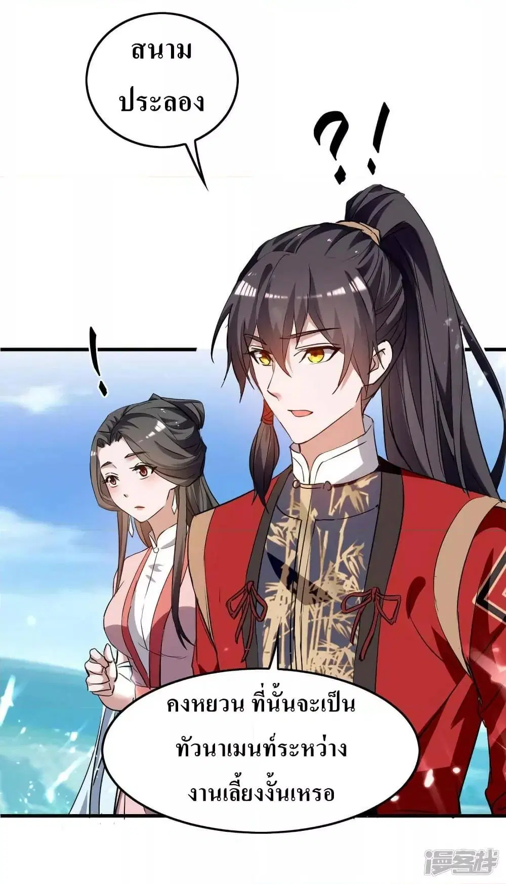 Return of Divine Emperor ตอนที่ 255 หน้า 4