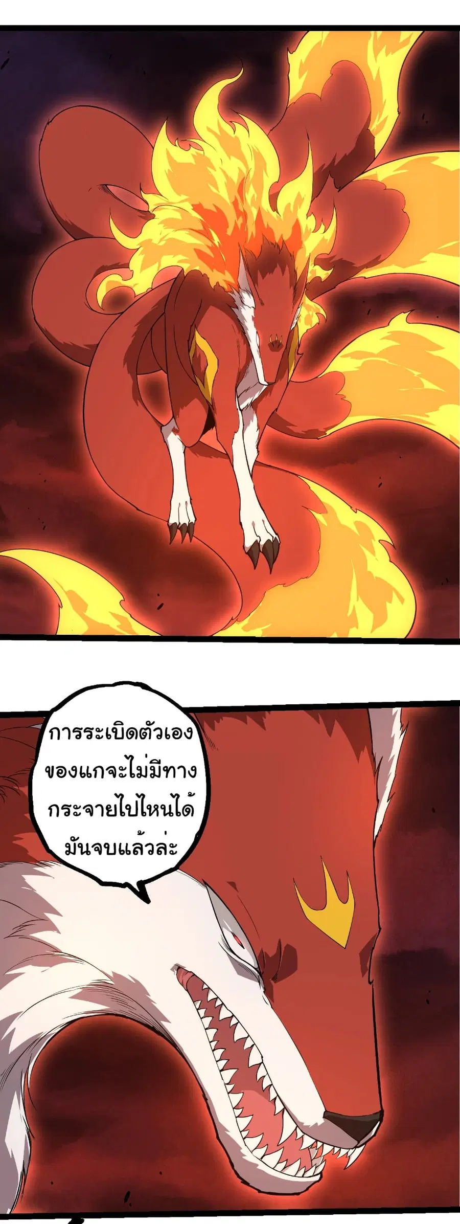 Evolution Begins With A Big Tree ตอนที่ 290 หน้า 25