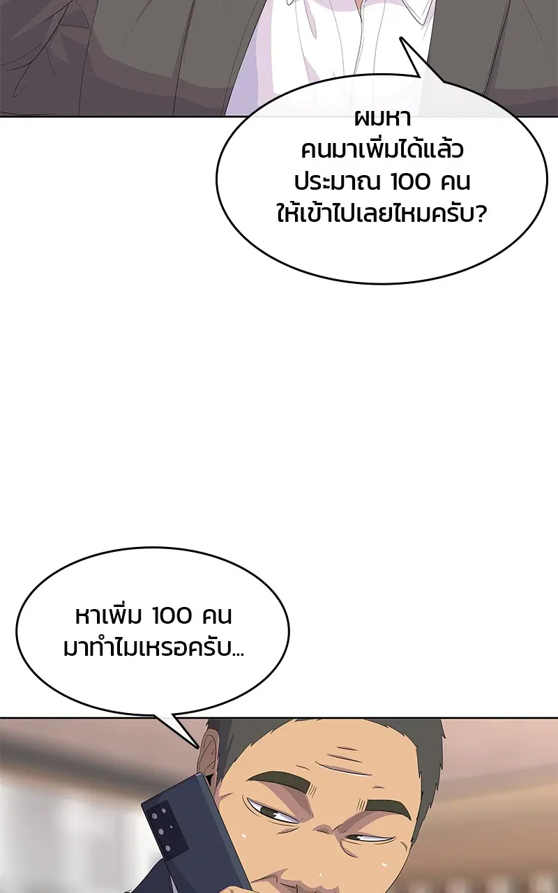 Kitchen Soldier ตอนที่ 199 หน้า 79