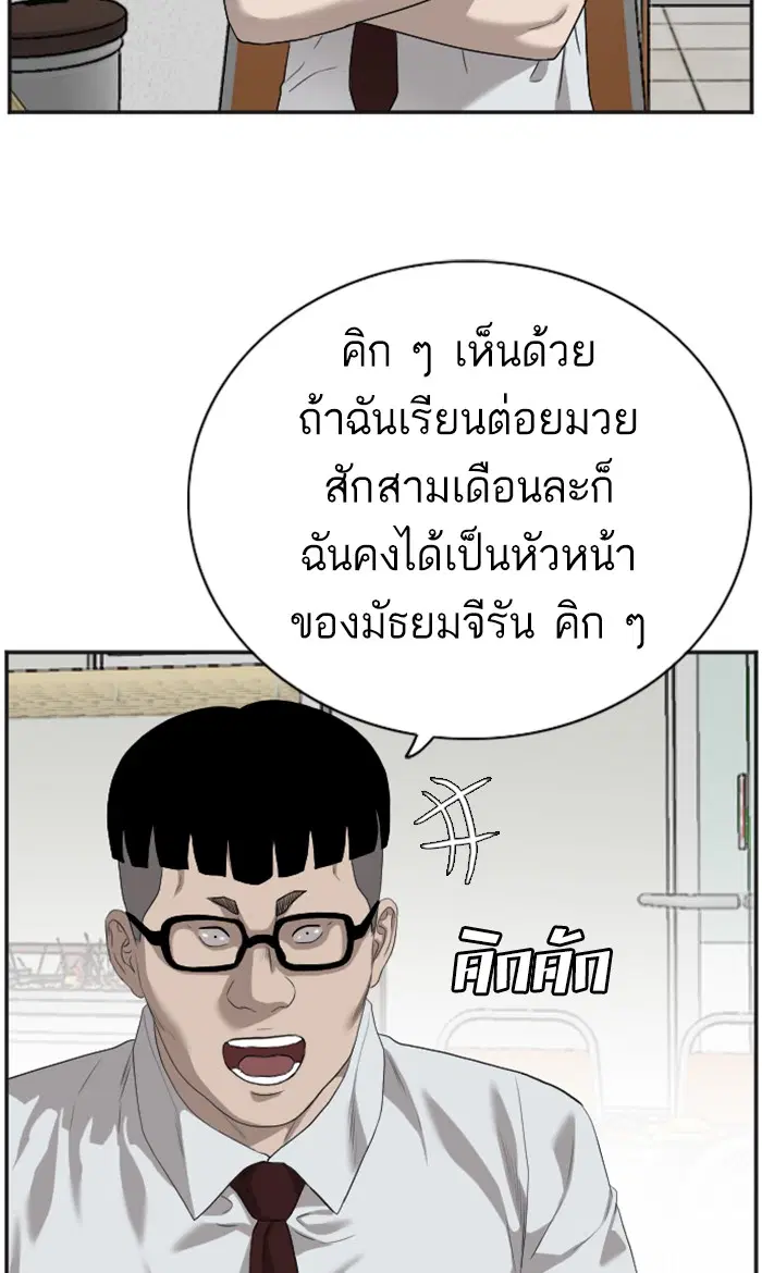 Bad Guy ตอนที่ 89 หน้า 53