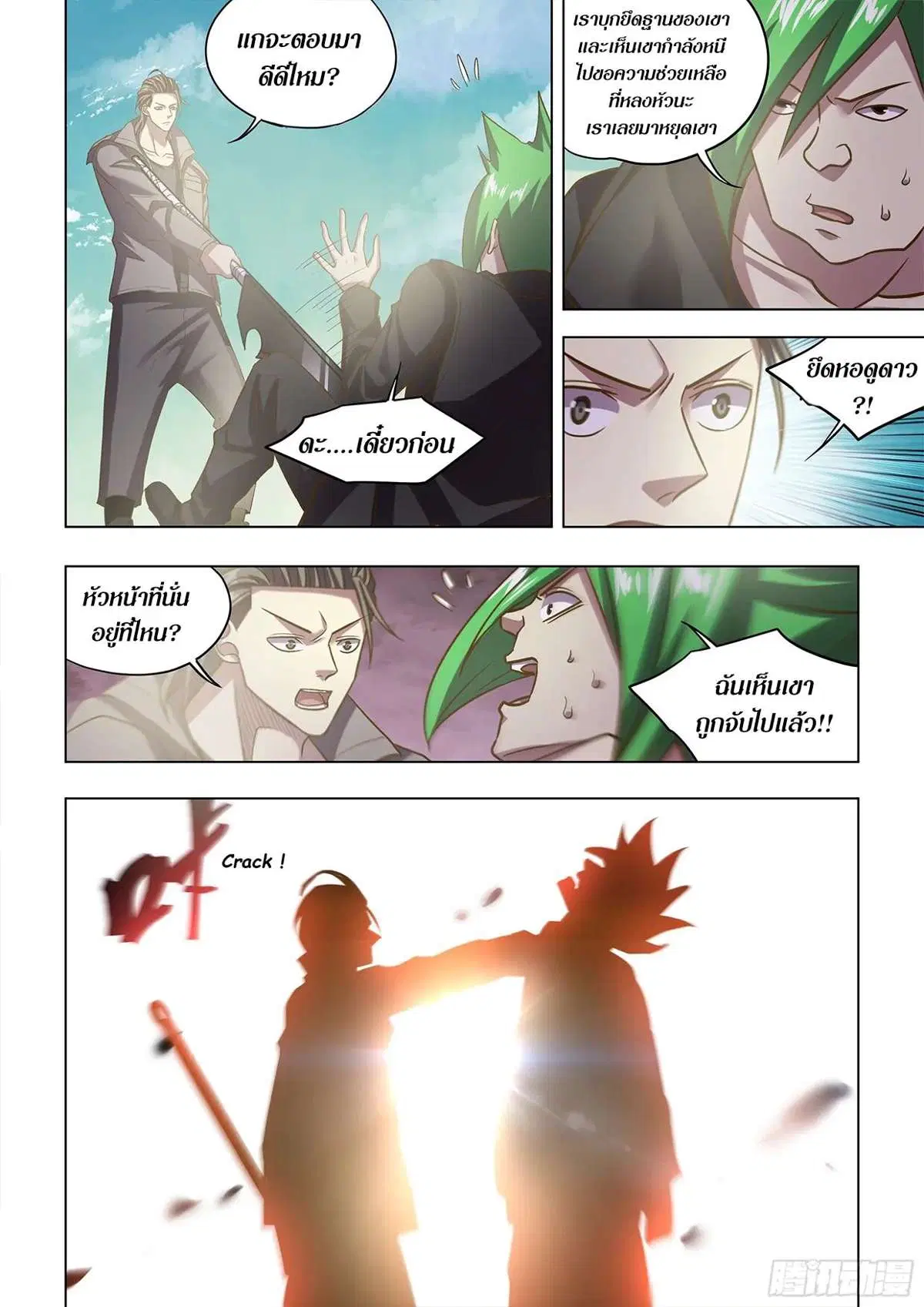 The Last Human ตอนที่ 470 หน้า 15