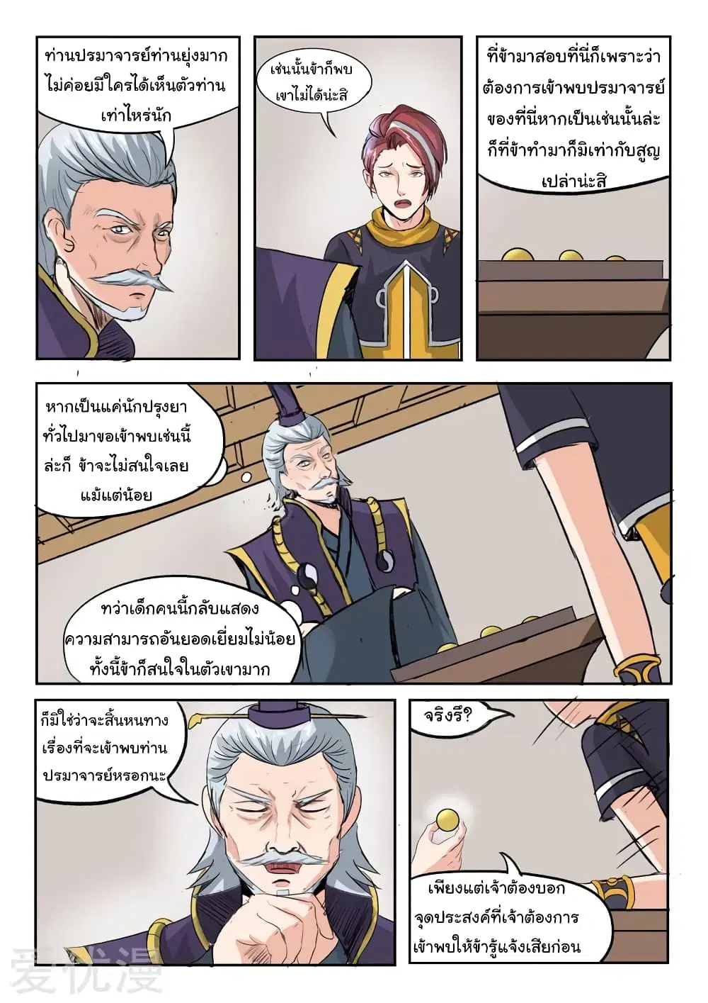 Martial Master ตอนที่ 212 หน้า 5