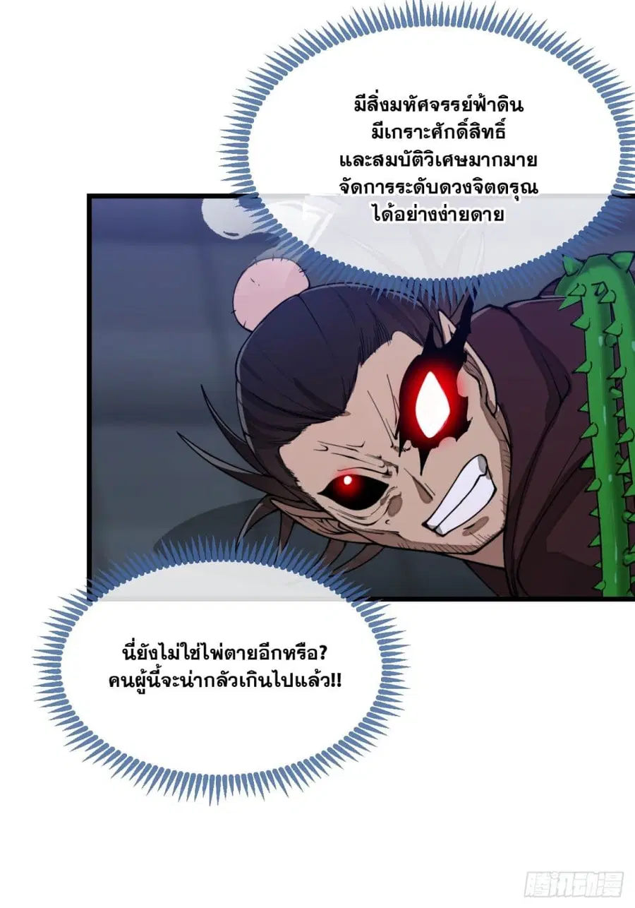 I’m Really Not the Son of Luck ตอนที่ 137 หน้า 19