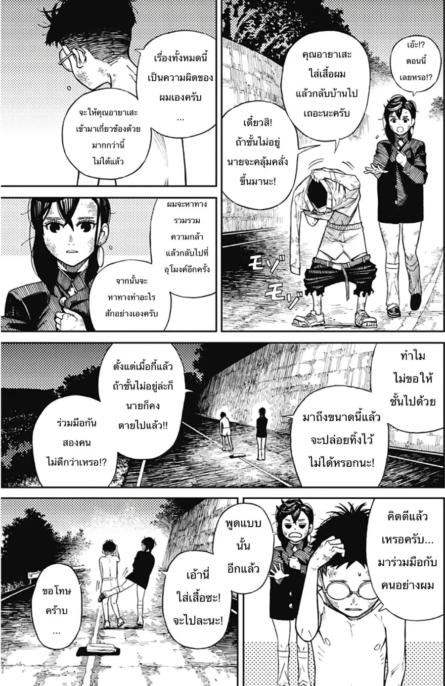 Dandadan ตอนที่ 1 หน้า 60