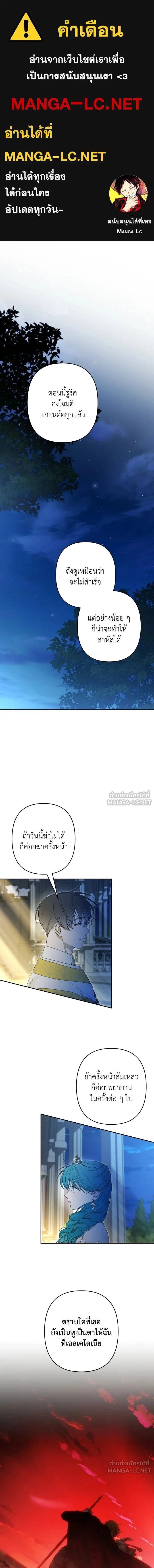 Little Princess Mint – เลดี้มินต์ ตอนที่ 108 หน้า 1