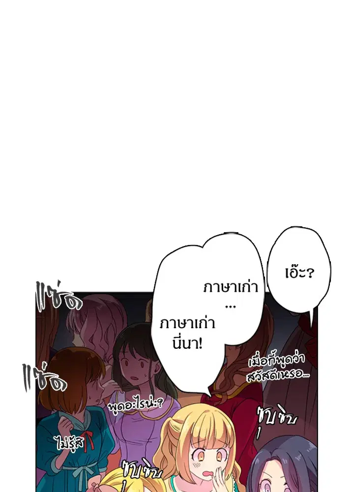 Satan’s Bride ตอนที่ 8 หน้า 46