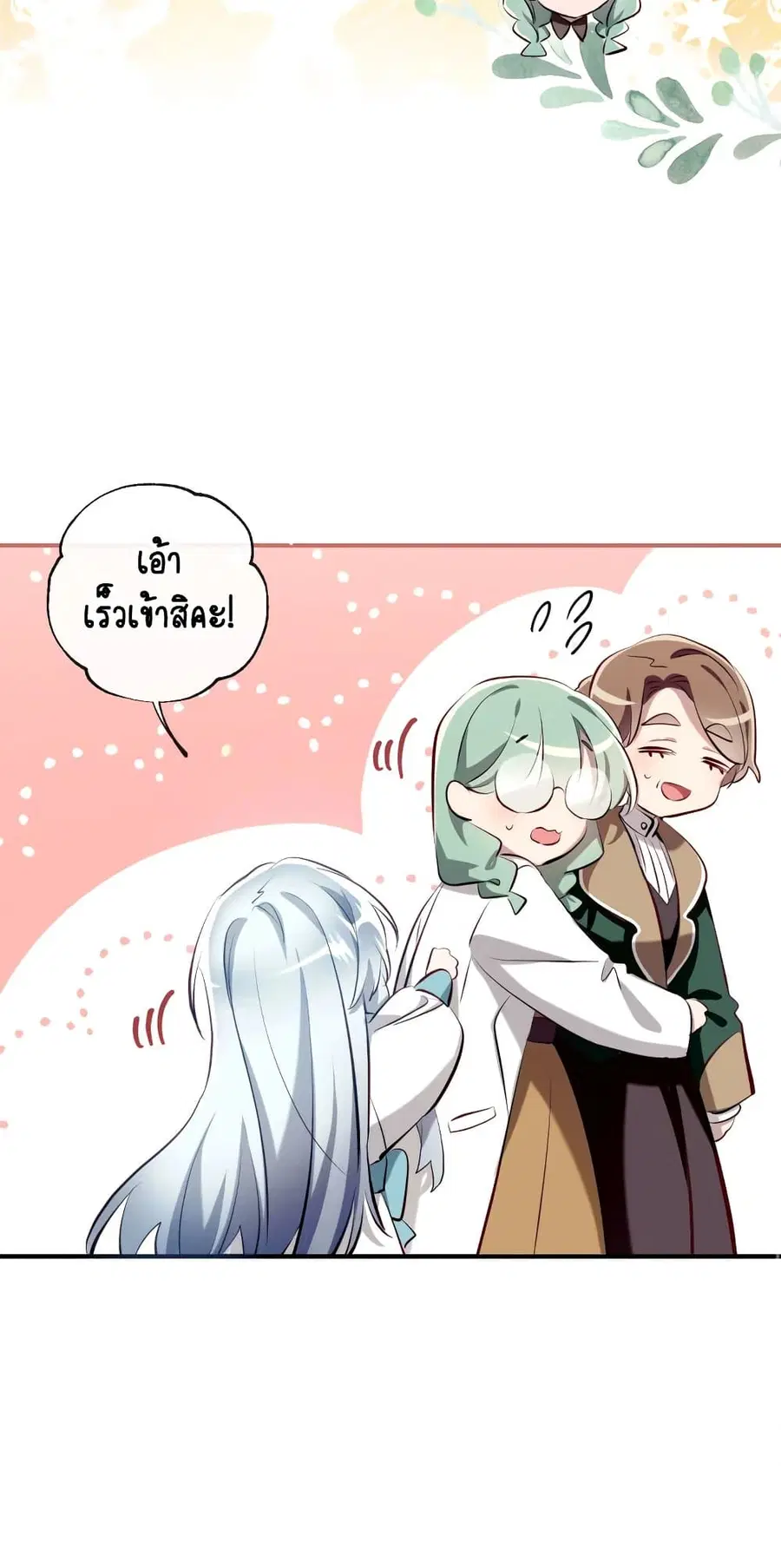 Can We Become a Family? ตอนที่ 67 หน้า 16