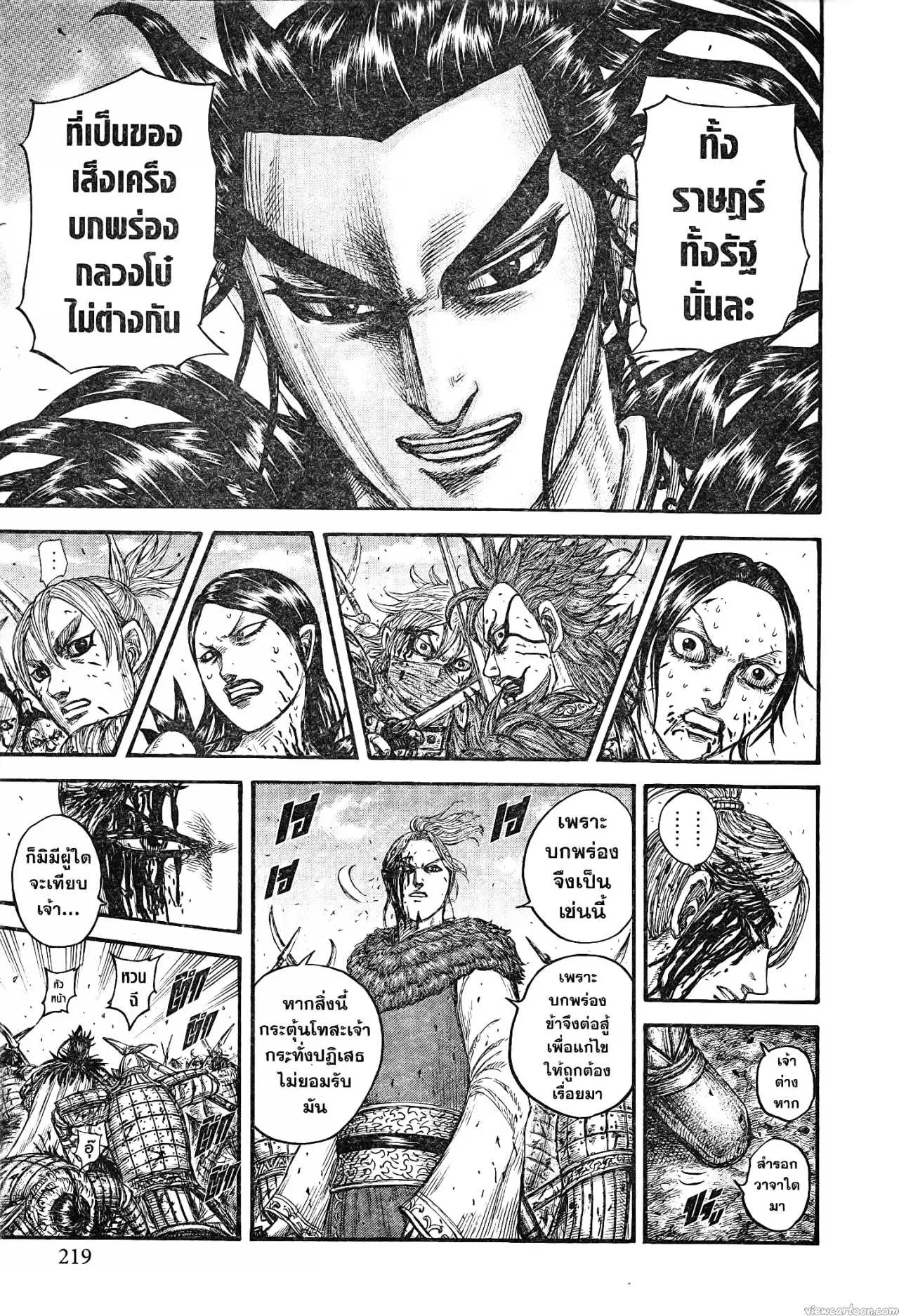 Kingdom ตอนที่ 746 หน้า 18