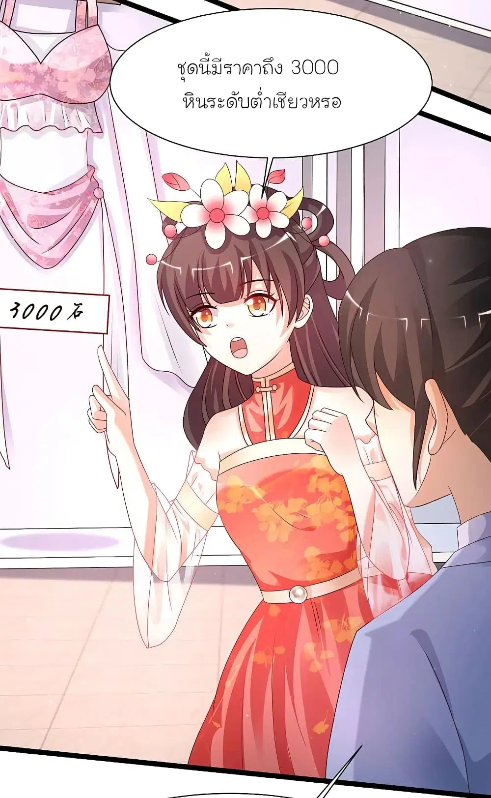 The Strongest Peach Blossom ตอนที่ 250 หน้า 16