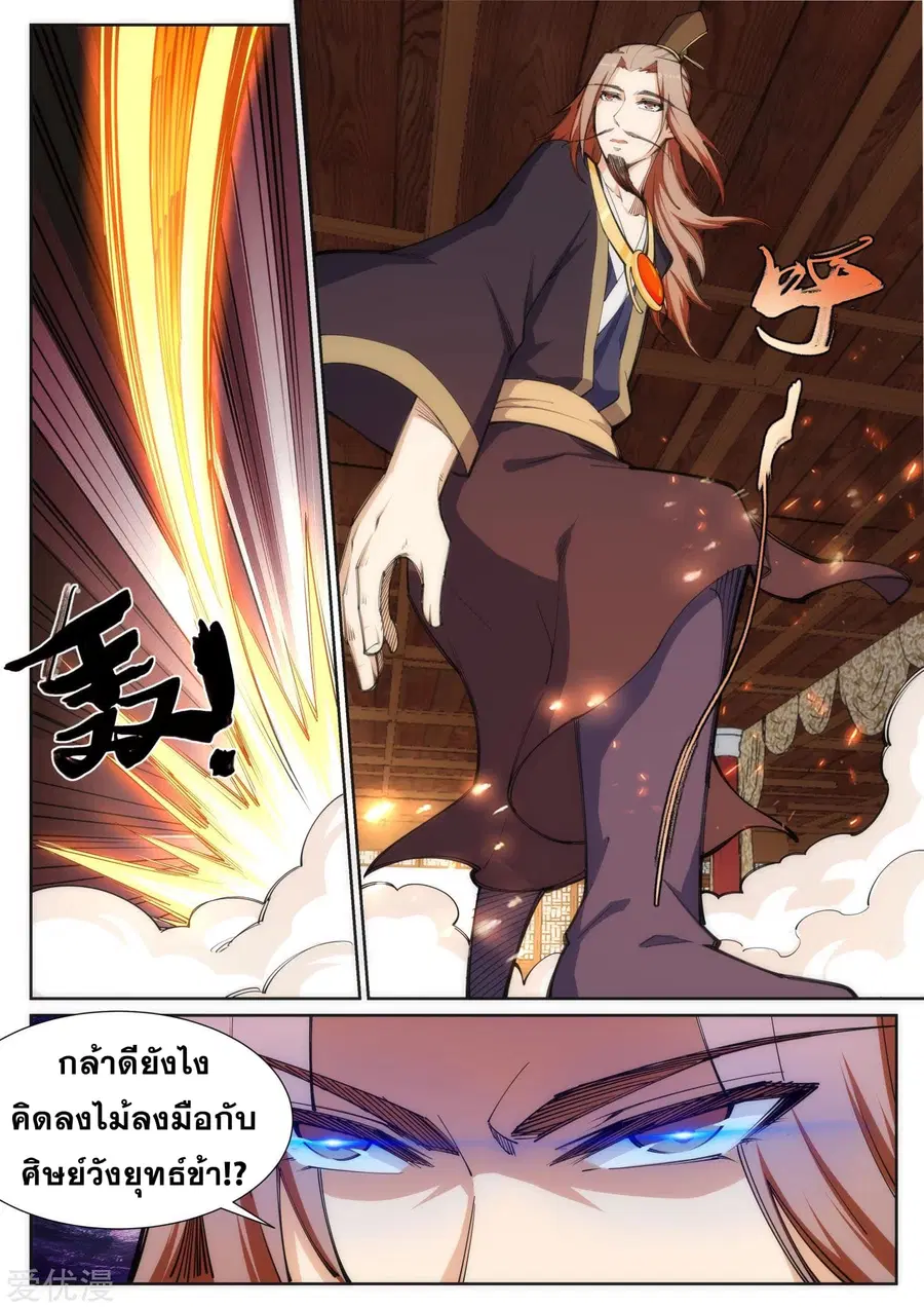Against the Gods ตอนที่ 69 หน้า 10