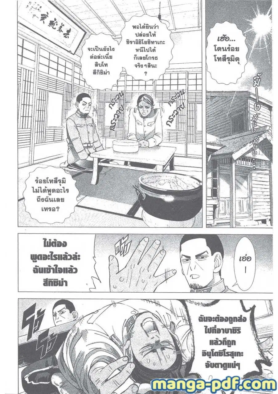 Golden Kamuy ตอนที่ 101 หน้า 12