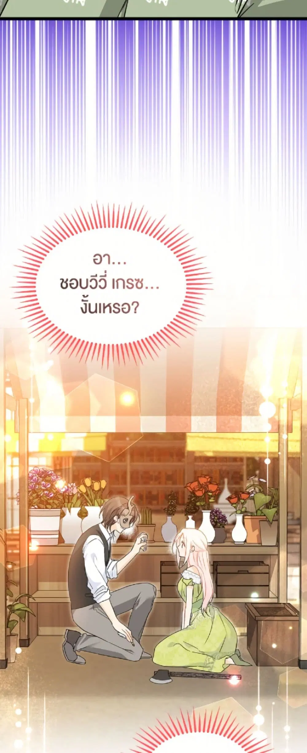 The Symbiotic Relationship Between a Panther and a Rabbit ตอนที่ 196 หน้า 10