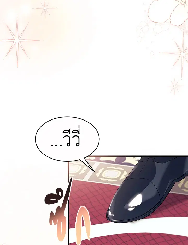 The Symbiotic Relationship Between a Panther and a Rabbit ตอนที่ 55 หน้า 27