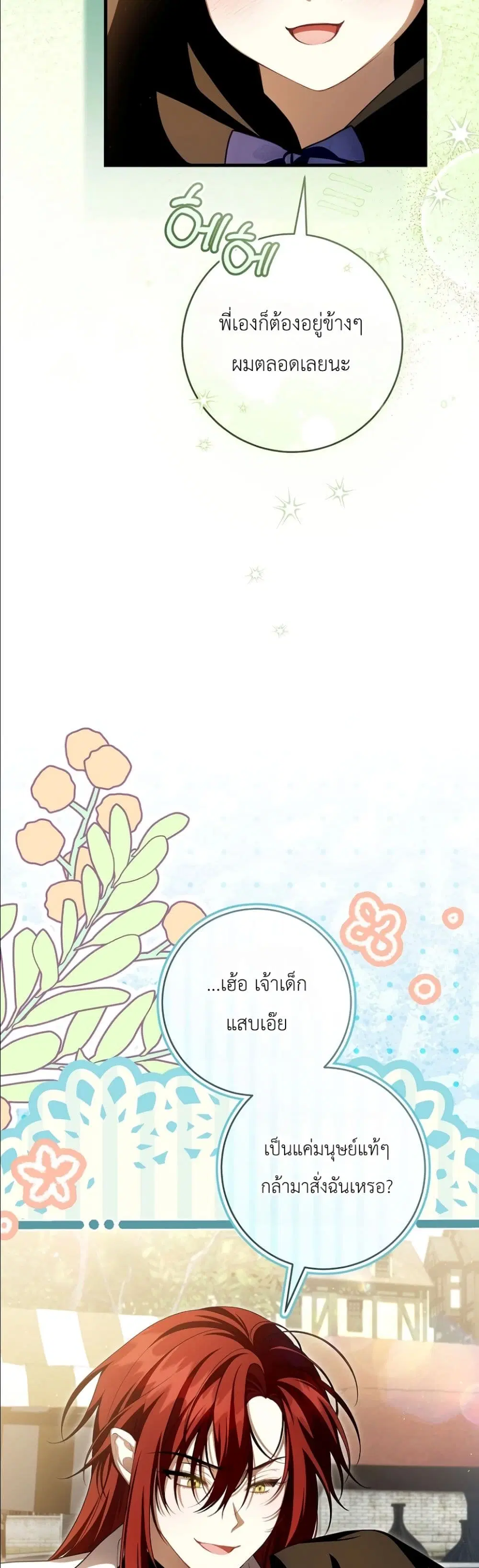 The Abandoned Prince’s Ghost Bride – เจ้าสาวผีขององค์ชายผู้ถูกทอดทิ้ง ตอนที่ 12 หน้า 25