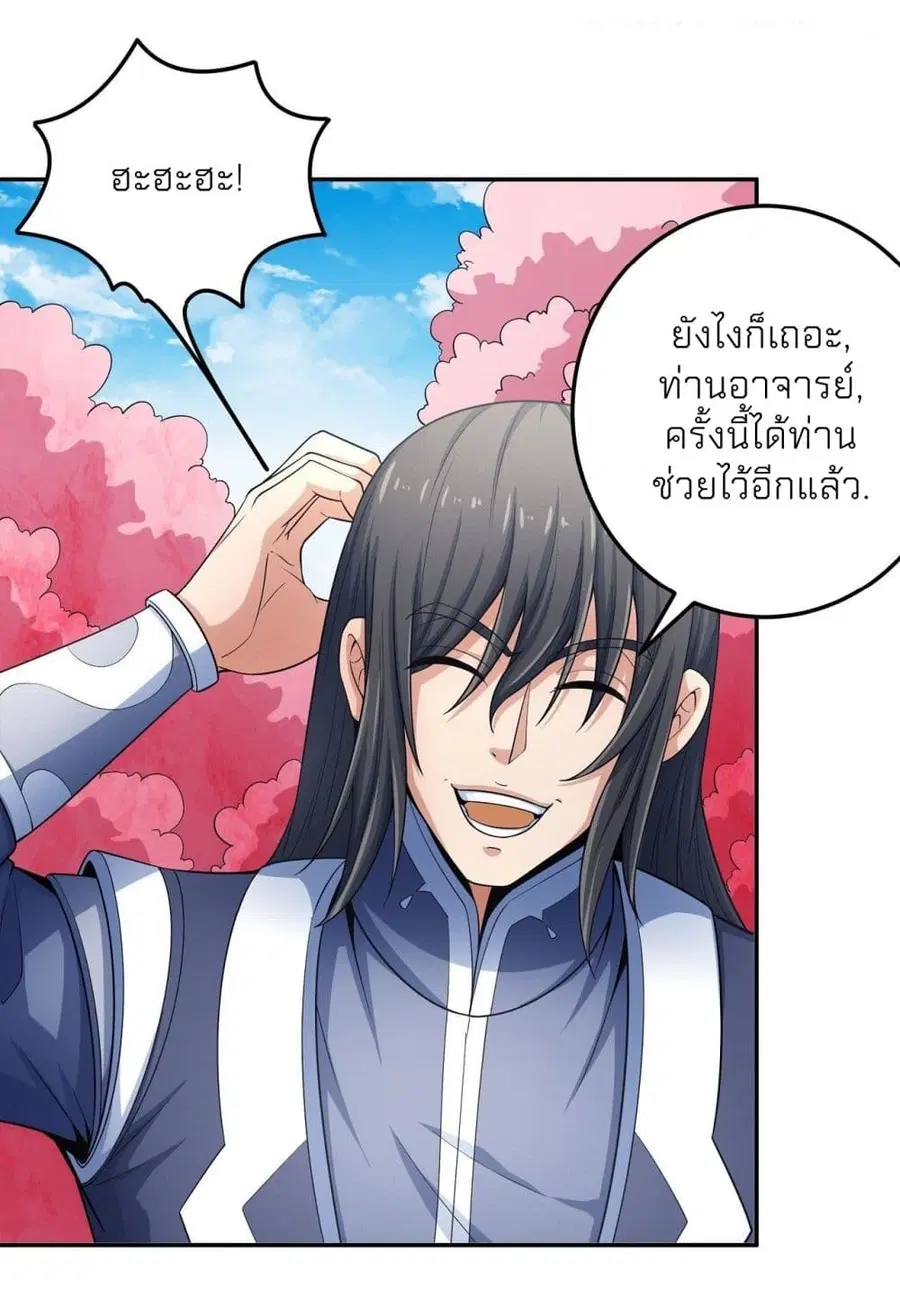 God of Martial Arts ตอนที่ 442 หน้า 10