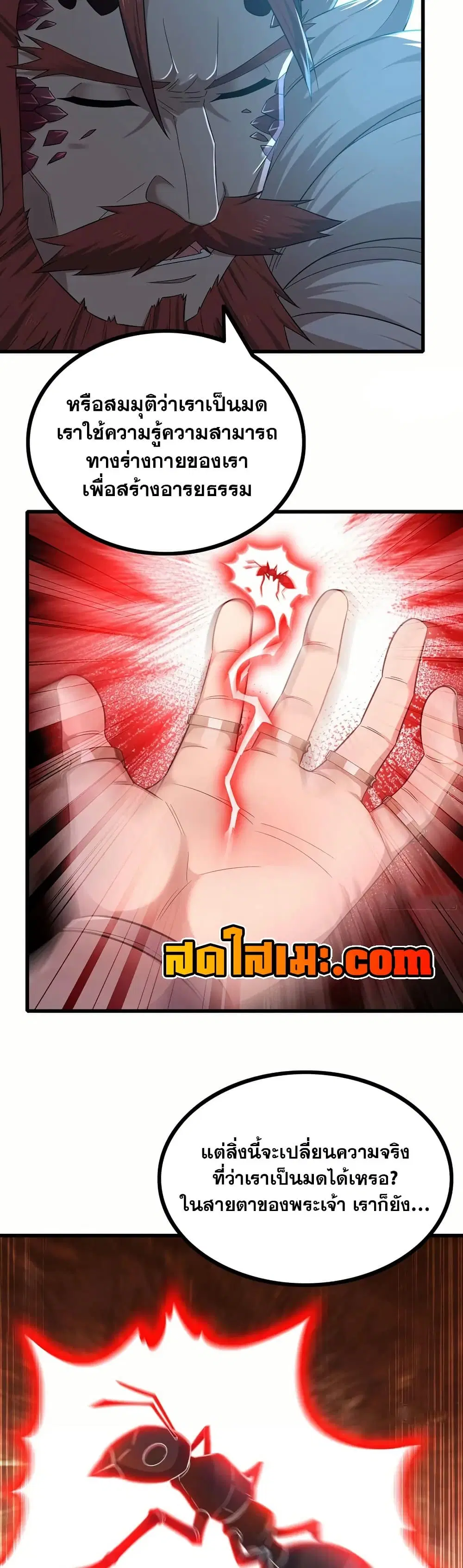 My Wife is a Demon Queen ตอนที่ 383 หน้า 6