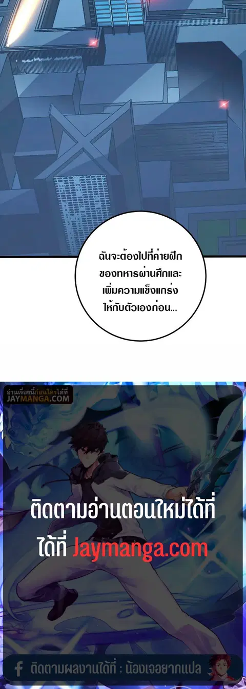 Rise From The Rubble ตอนที่ 125 หน้า 43