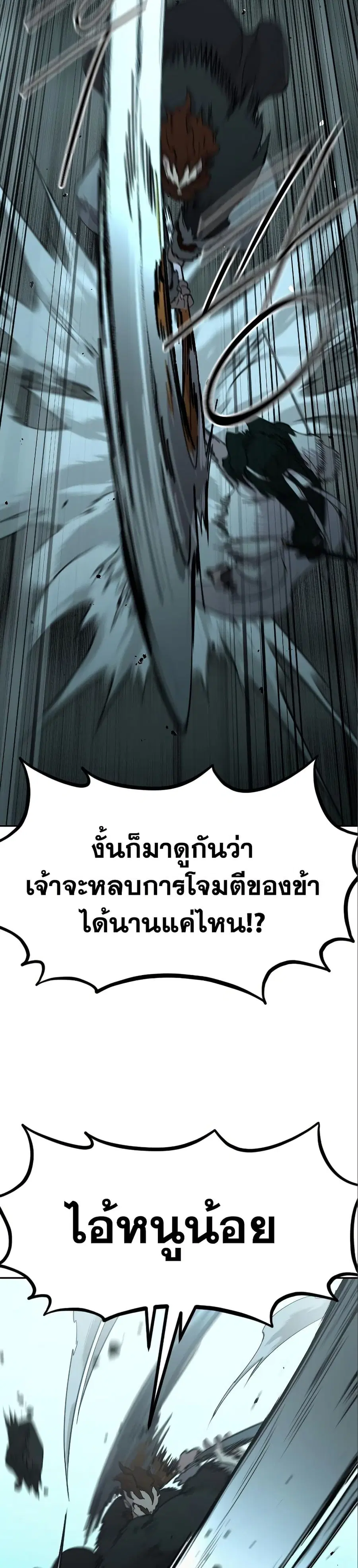 Return of the Mount Hua Sect ตอนที่ 99 หน้า 4