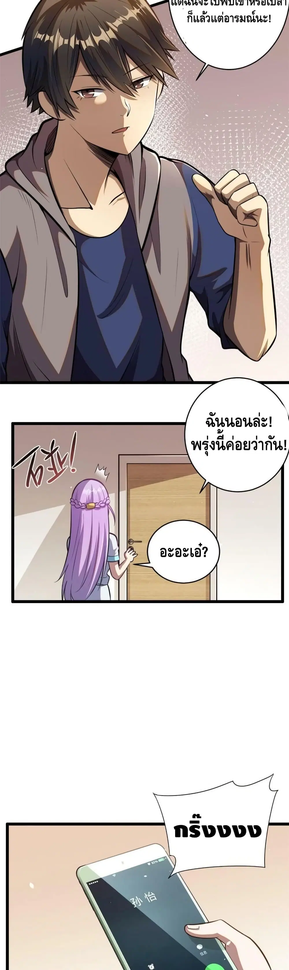 The Best Medical god in the city ตอนที่ 12 หน้า 17