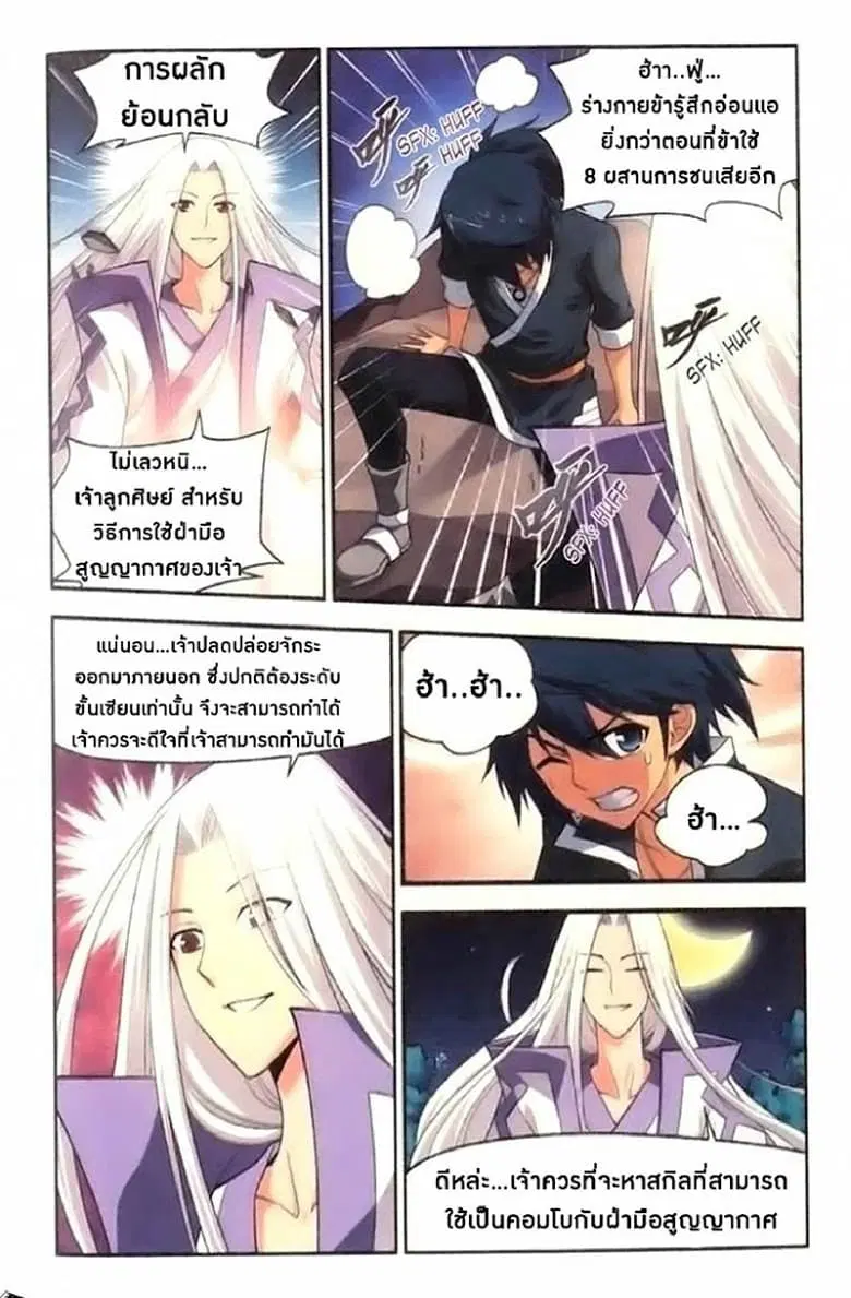 Doupo Cangqiong ตอนที่ 9 หน้า 22
