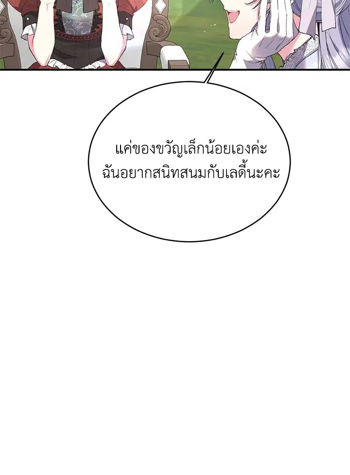 The Real Daughter Is Back ตอนที่ 31 หน้า 42