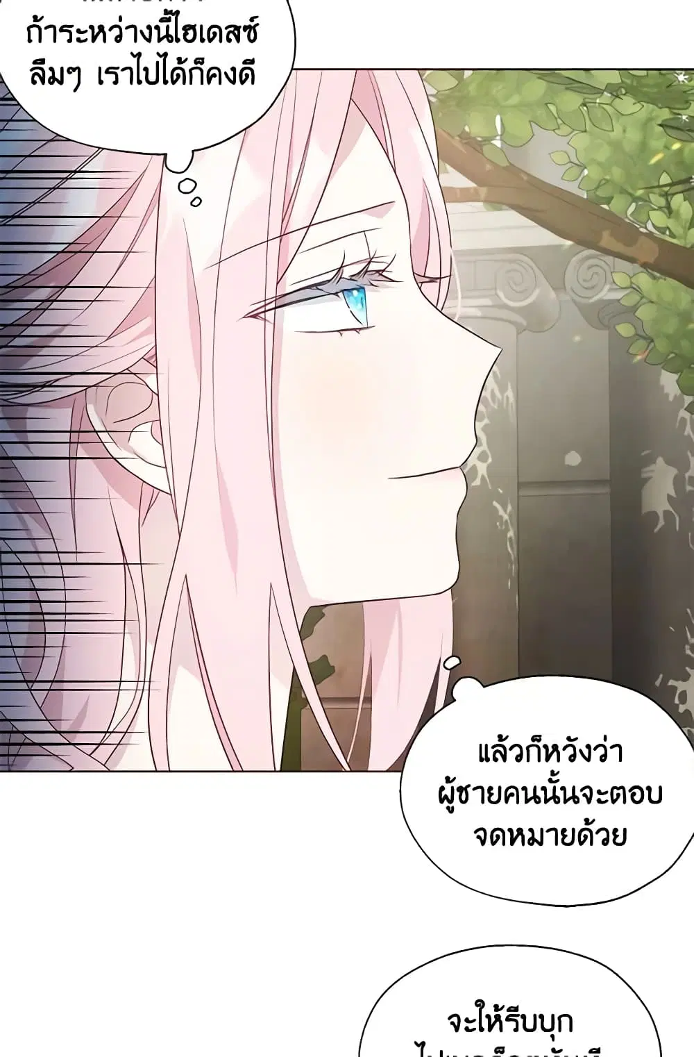 Seduce the Villain’s Father ตอนที่ 81 หน้า 40