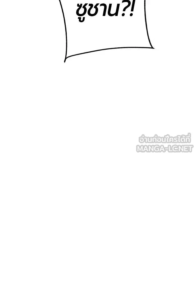 Jungle Juice ตอนที่ 140 หน้า 156