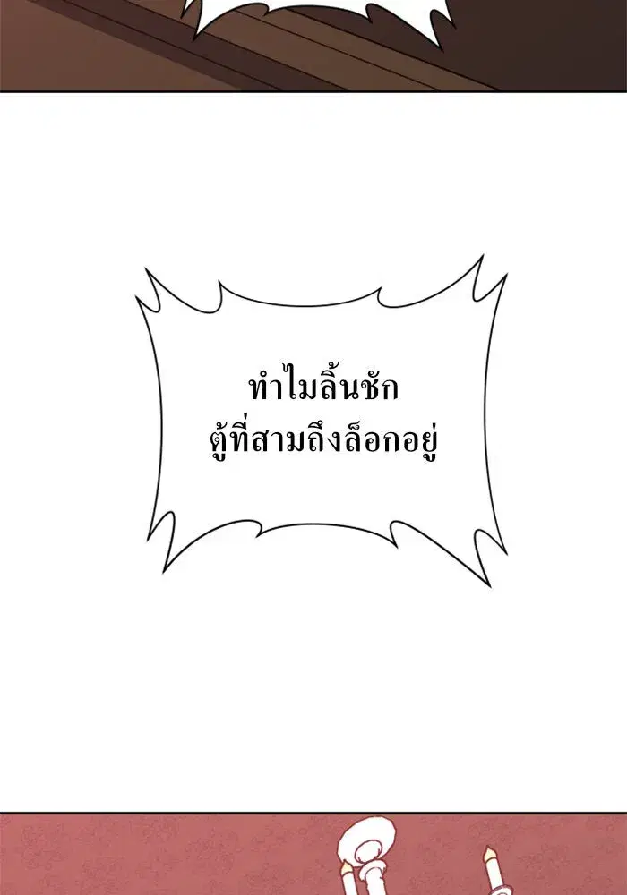 Your Throne ตอนที่ 55 หน้า 89