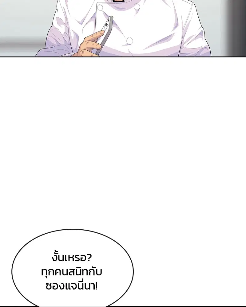 Kitchen Soldier ตอนที่ 161 หน้า 8