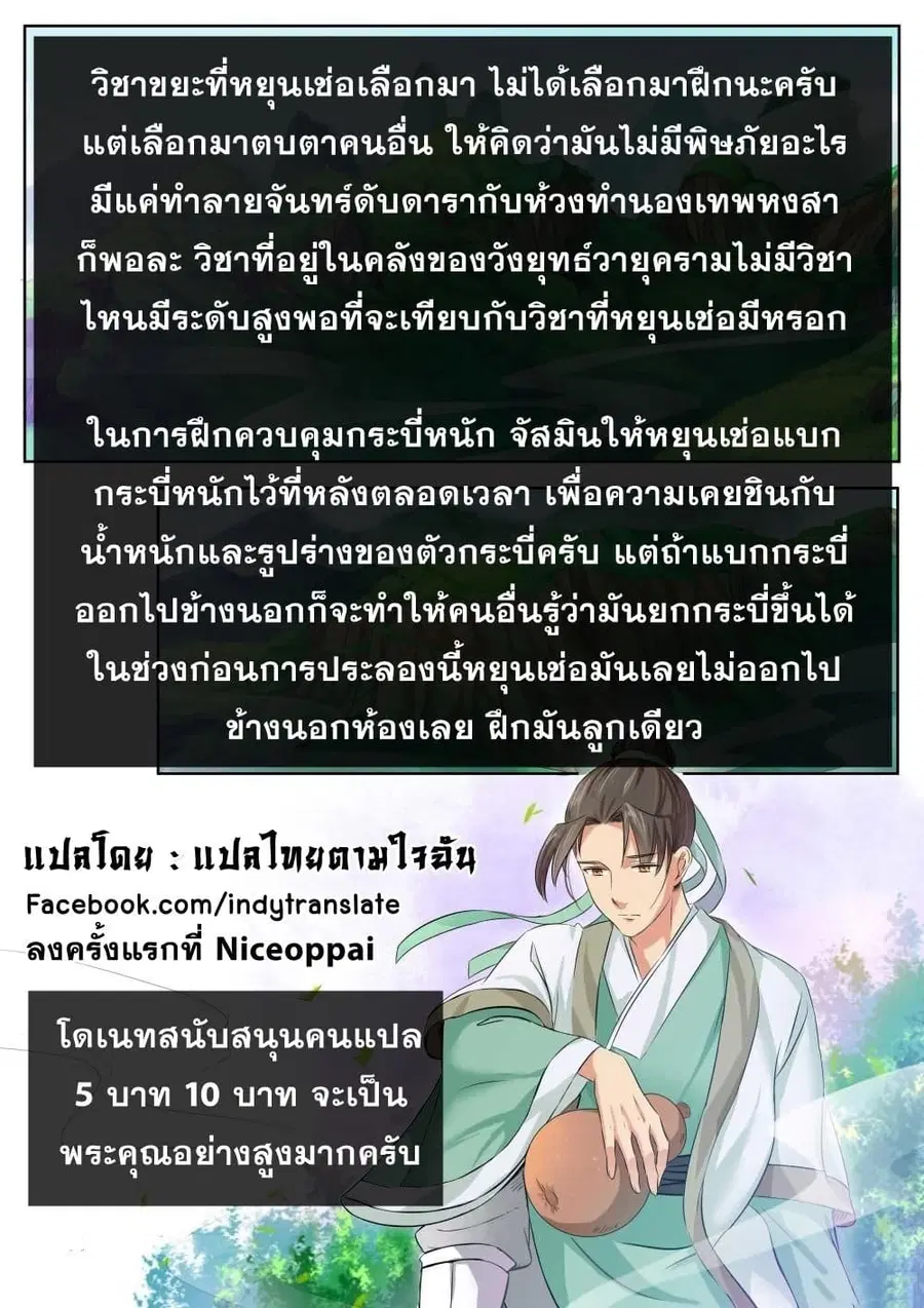 Against the Gods ตอนที่ 114 หน้า 11