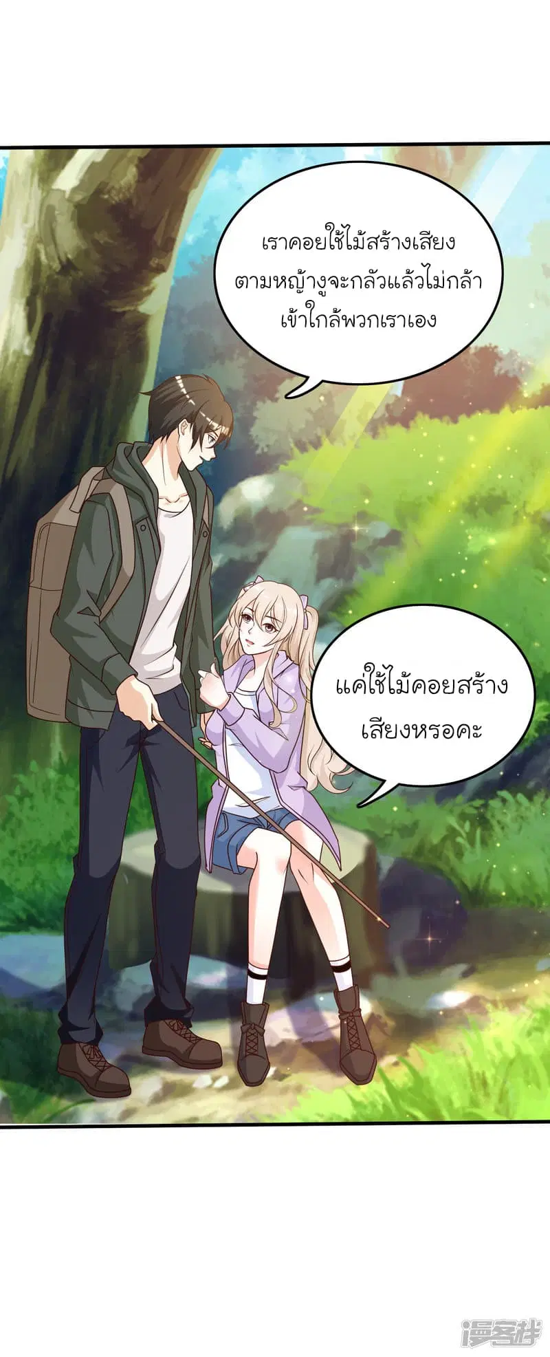 The Strongest Peach Blossom ตอนที่ 44 หน้า 8