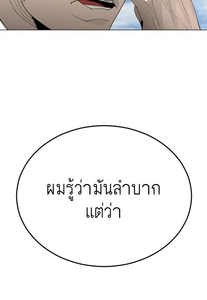 Superhuman Era ตอนที่ 185 หน้า 143