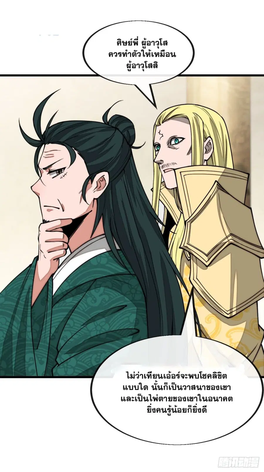 I’m Really Not the Son of Luck ตอนที่ 142 หน้า 17
