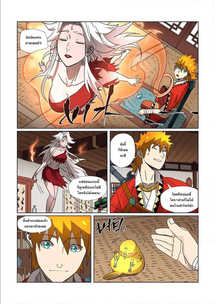 Tales of Demons and Gods ตอนที่ 301 หน้า 18