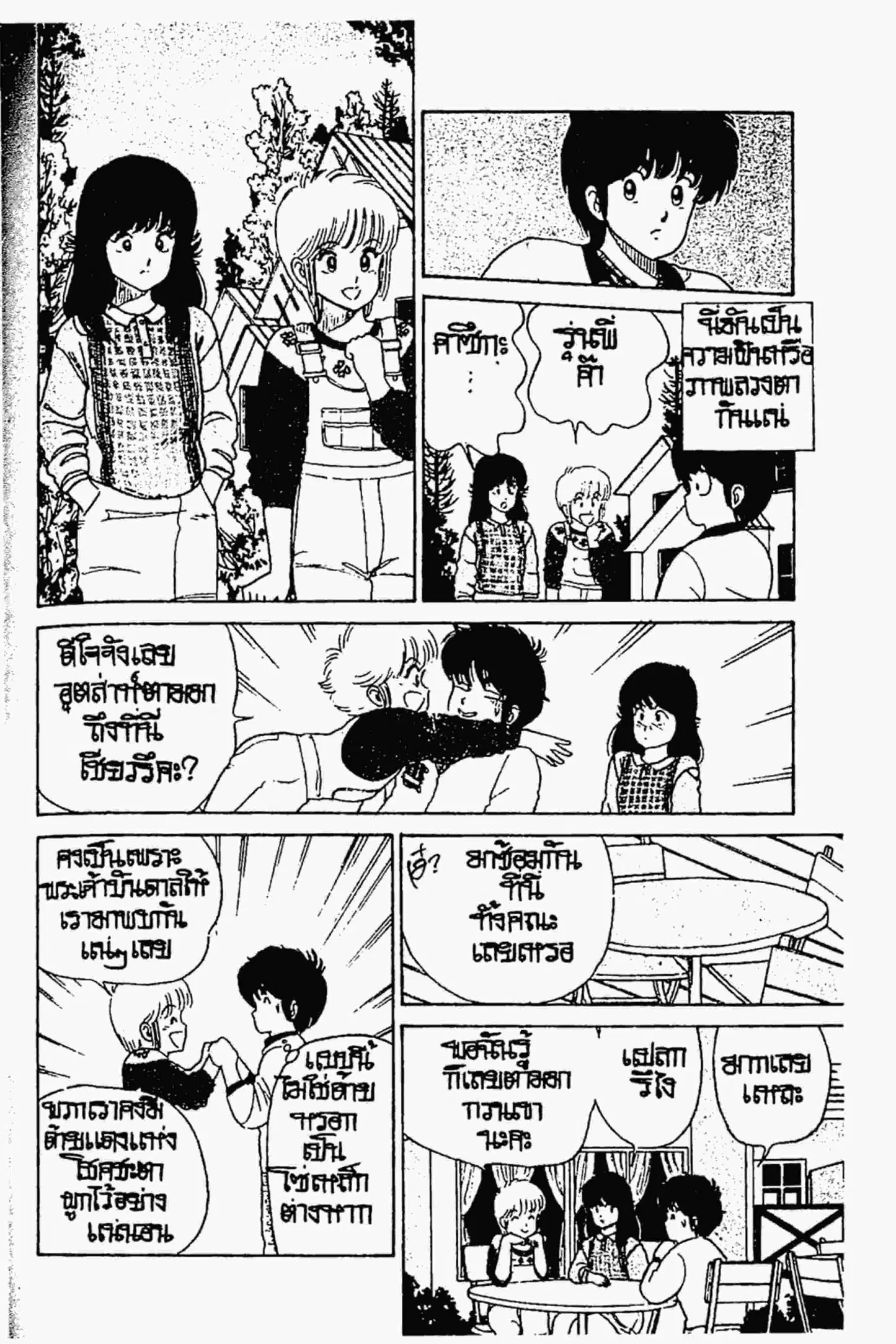 Kimagure Orange☆Road ตอนที่ 30 หน้า 7