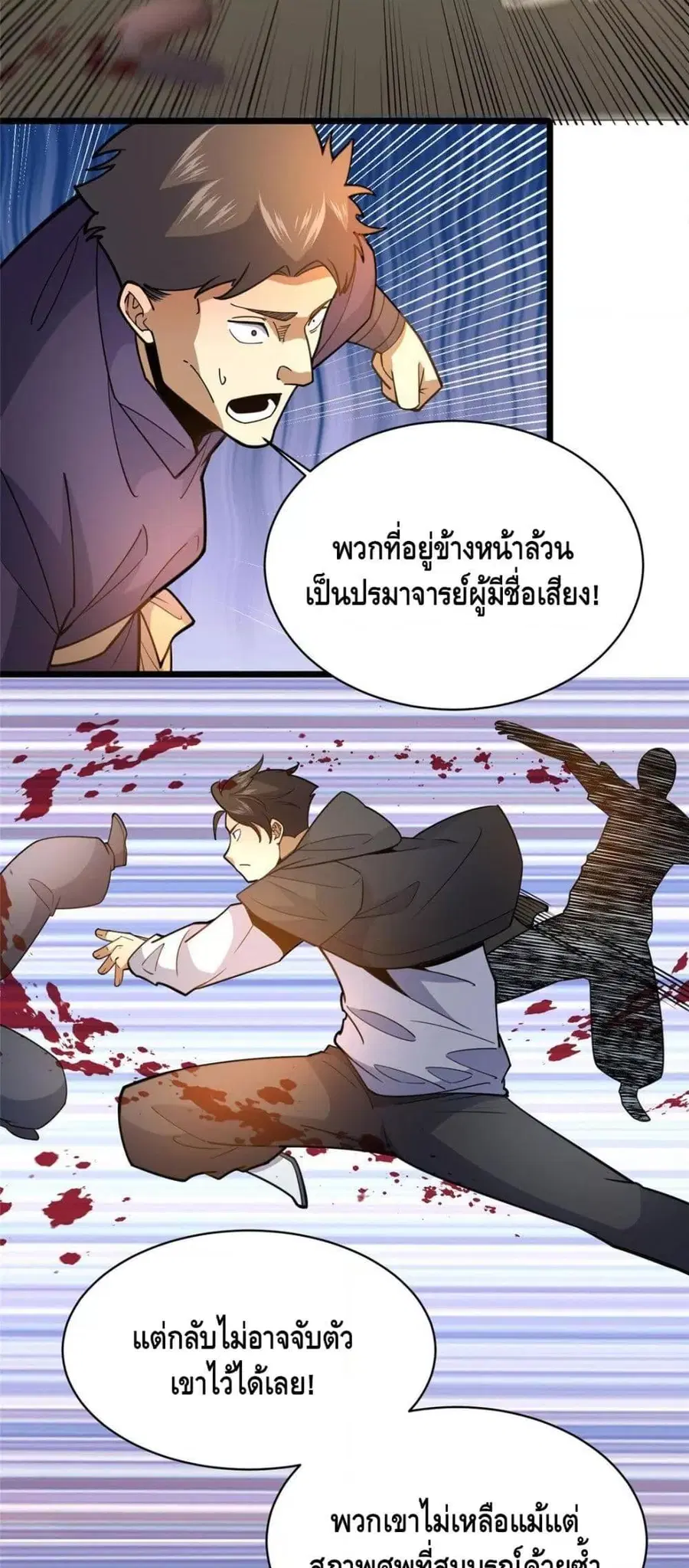 The Best Medical god in the city ตอนที่ 175 หน้า 30