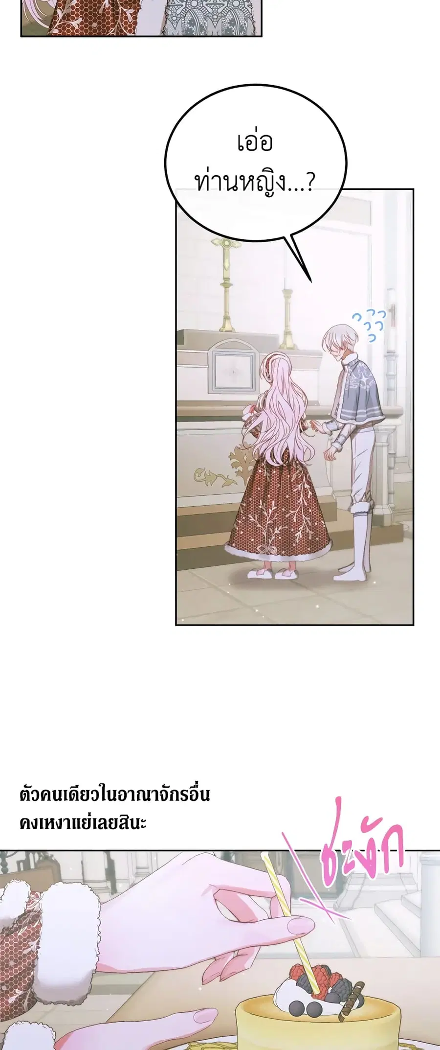 Becoming The Villain’s Family ตอนที่ 59 หน้า 32