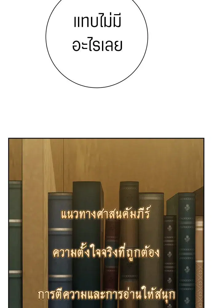 Your Throne ตอนที่ 200 หน้า 137