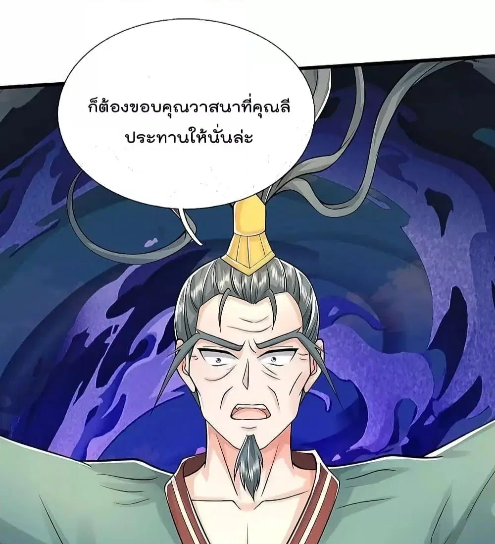 I’m the Great Immortal ตอนที่ 582 หน้า 14
