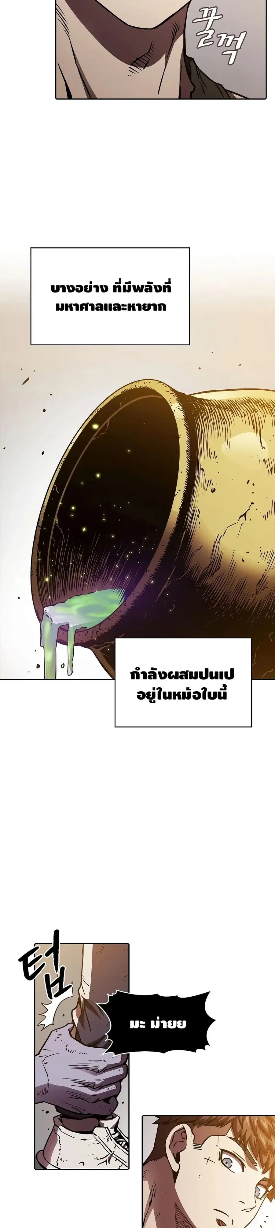 The Constellation That Returned From Hell ตอนที่ 9 หน้า 7