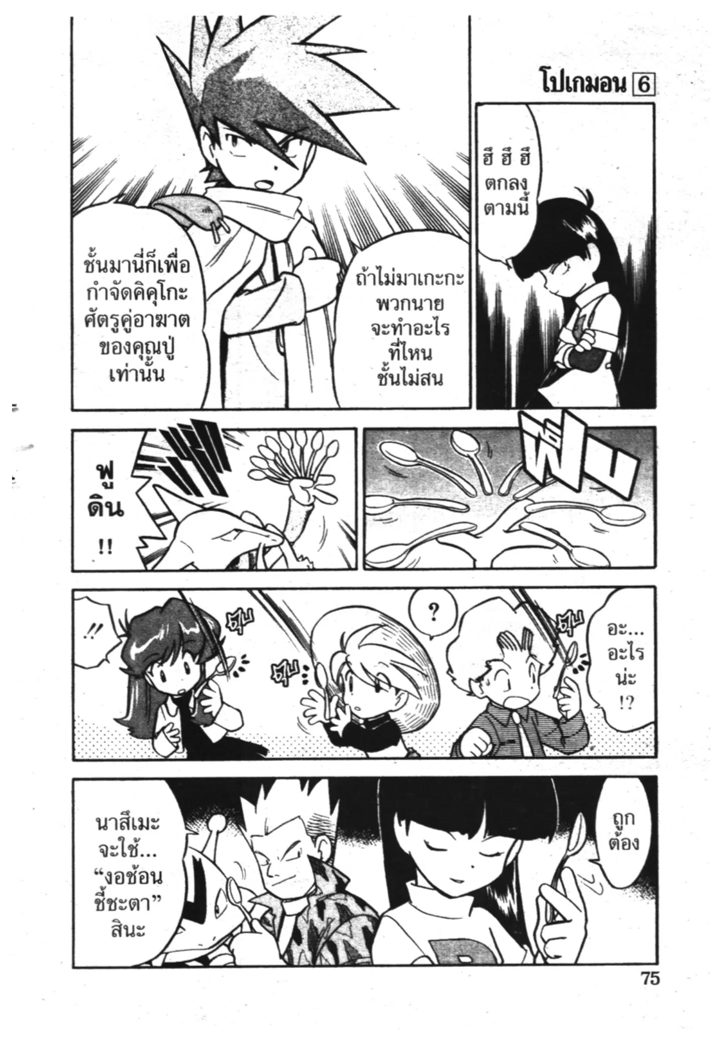 Pokémon ตอนที่ 70 หน้า 5