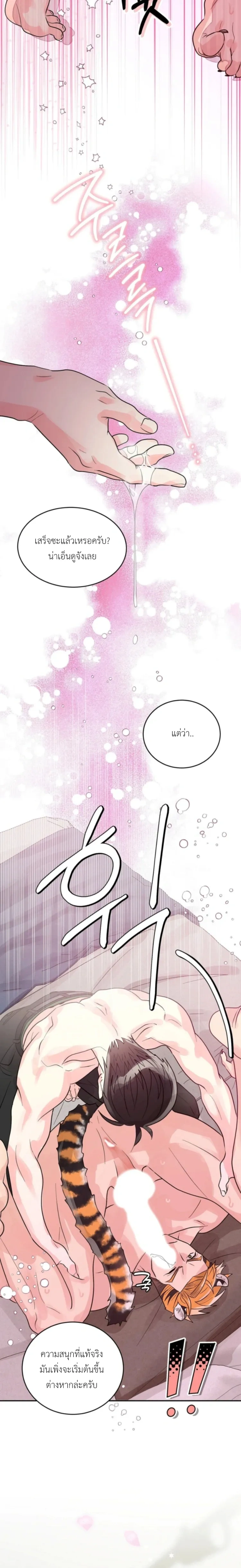 Don’t You Like This Kind of Snake? – งูแบบผมไม่ตรงสเปกคุณหรอครับ ? ตอนที่ 1 หน้า 22